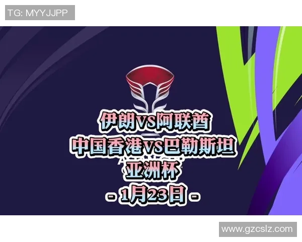 巴勒斯坦与伊朗足球对决前瞻及胜负预测分析