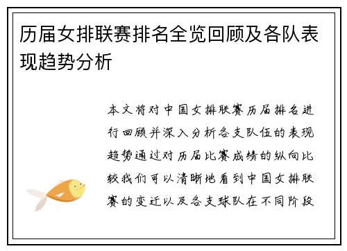 历届女排联赛排名全览回顾及各队表现趋势分析