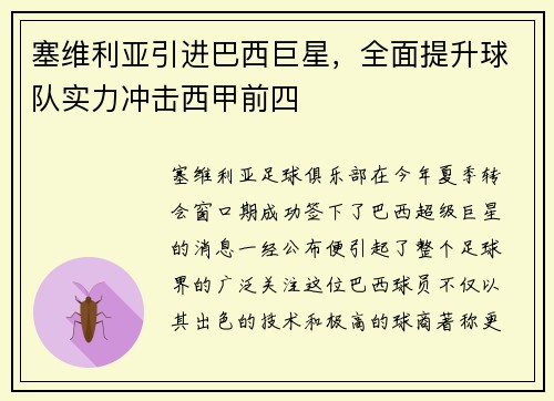 塞维利亚引进巴西巨星，全面提升球队实力冲击西甲前四