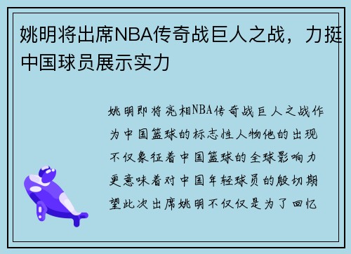 姚明将出席NBA传奇战巨人之战，力挺中国球员展示实力