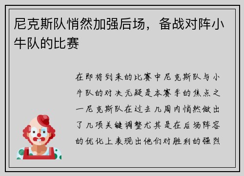 尼克斯队悄然加强后场，备战对阵小牛队的比赛