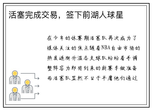 活塞完成交易，签下前湖人球星