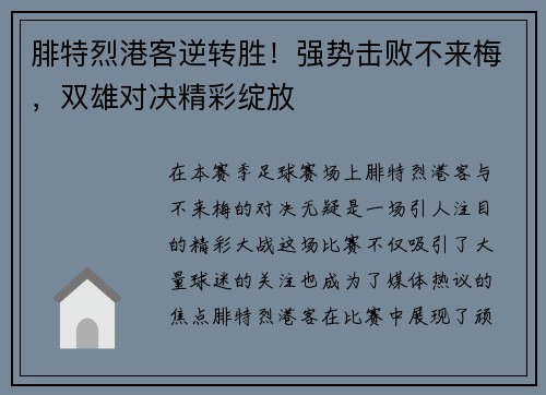 腓特烈港客逆转胜！强势击败不来梅，双雄对决精彩绽放